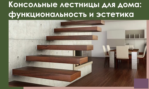 Консольные лестницы для дома в Кропоткине: сочетание функциональности и эстетики